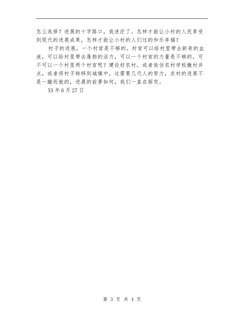 2024大学生村官年中述职报告范文_第3页