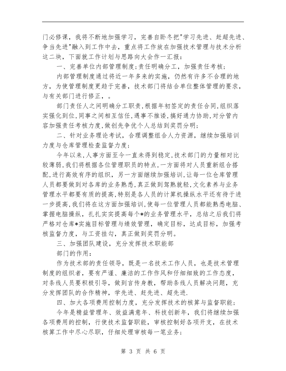2024年技术员个人工作总结范文【最新版】_第3页
