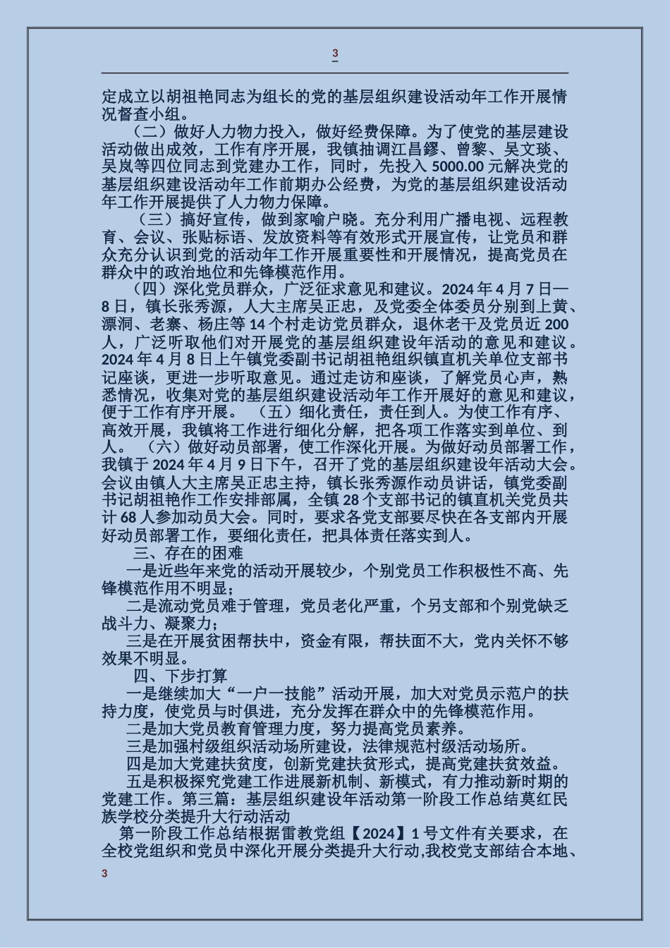乡镇开展“基层建设年”活动第一阶段工作总结_第3页