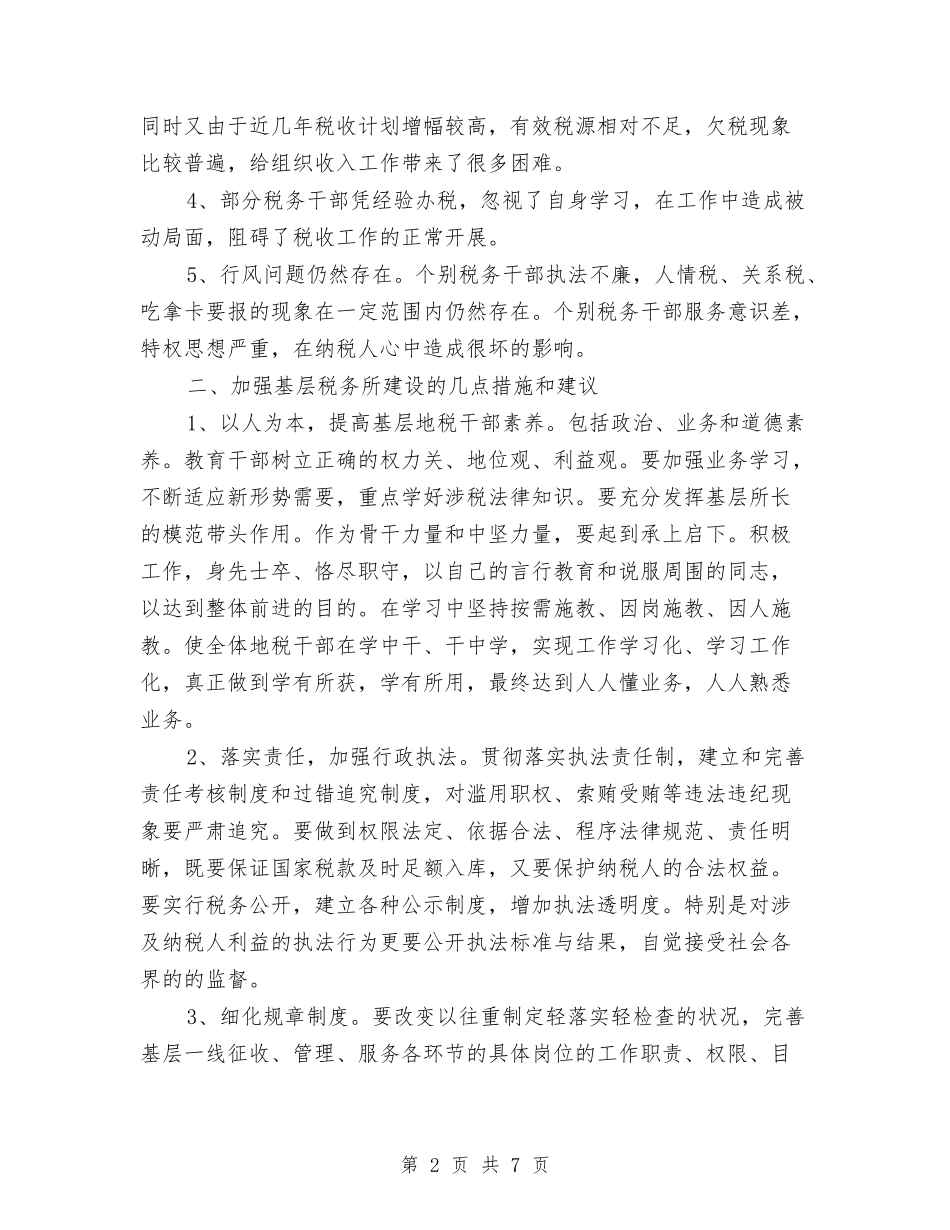 2024加强基层税务所建设几点措施与2024助理工作计划书汇编_第2页