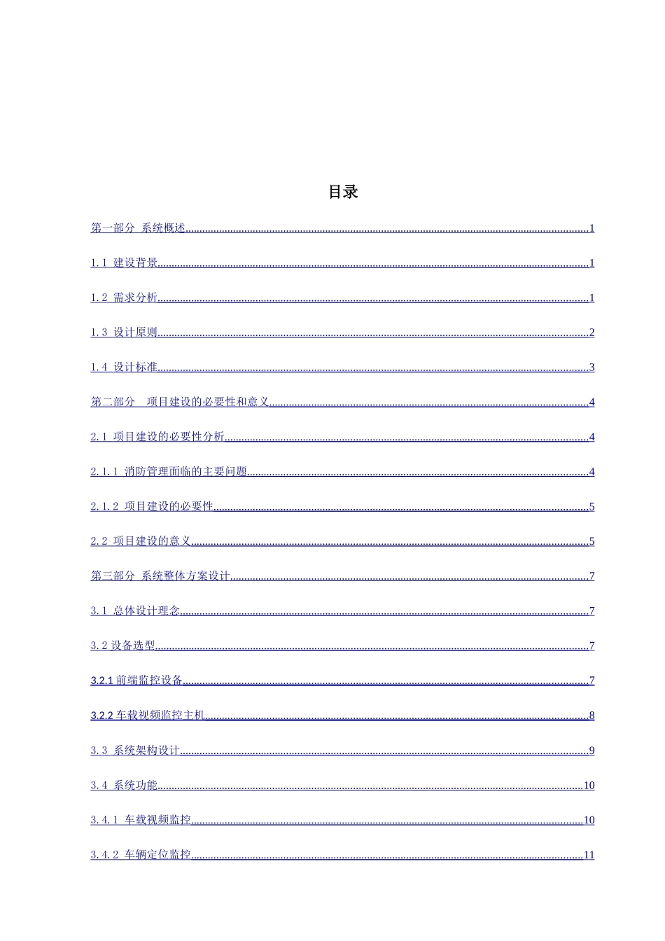 消防车辆智能管理系统技术方案(33页)_第2页