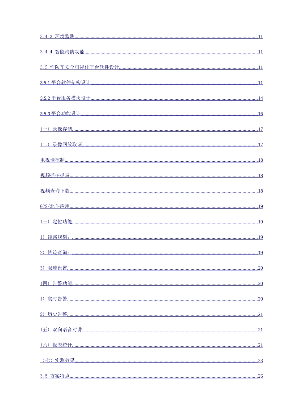 消防车辆智能管理系统技术方案(33页)_第3页