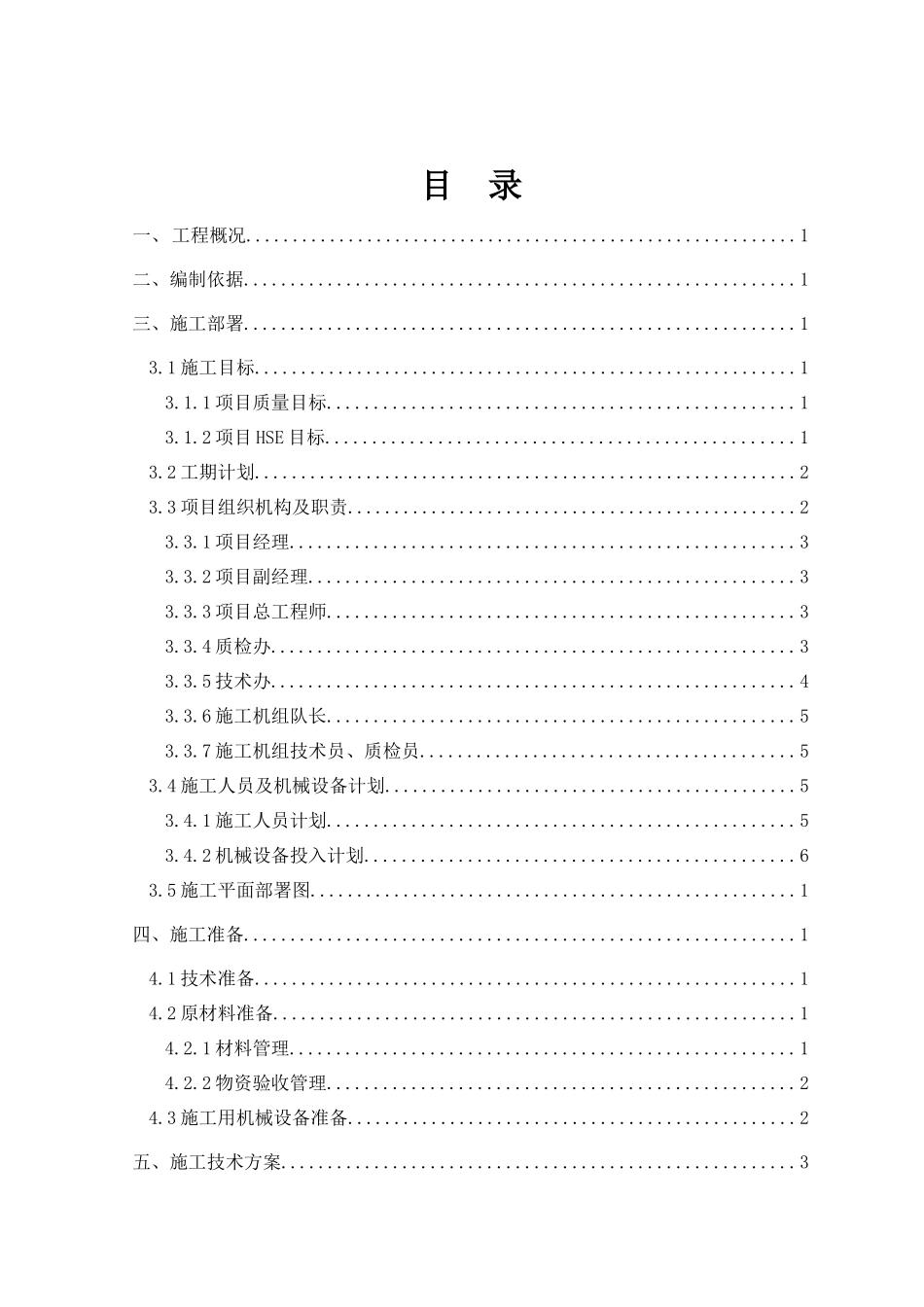 酉阳麻旺油库工程防腐工程(1220)_第2页