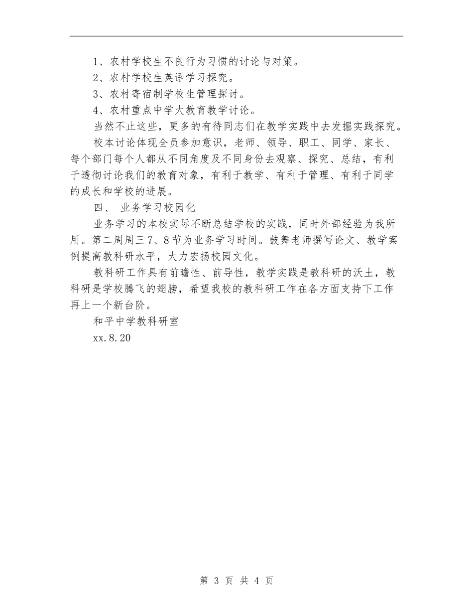 教科研工作计划范文精选范文_第3页