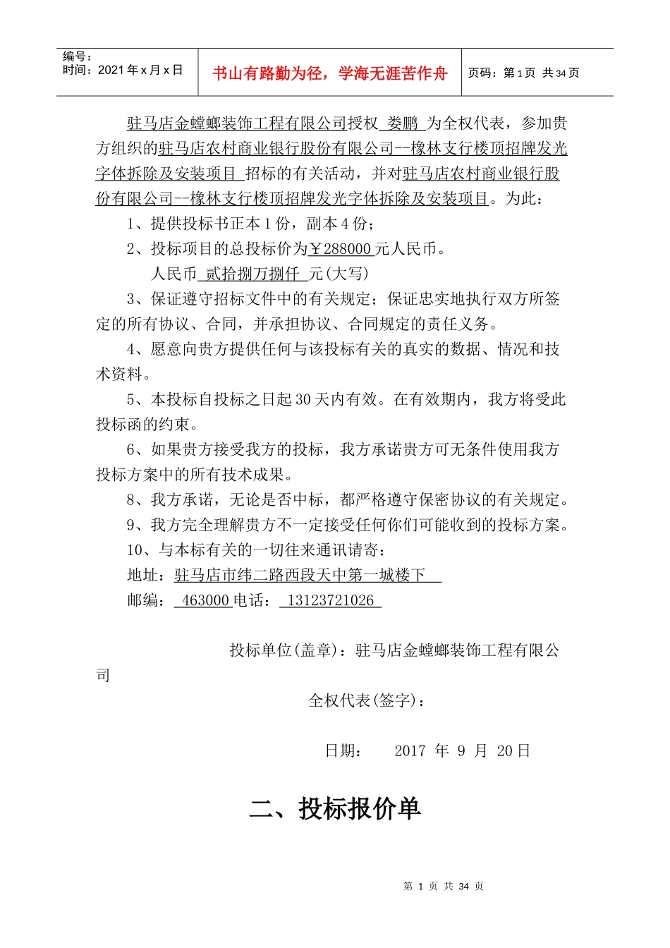 金螳螂公司投标书(1)_第2页