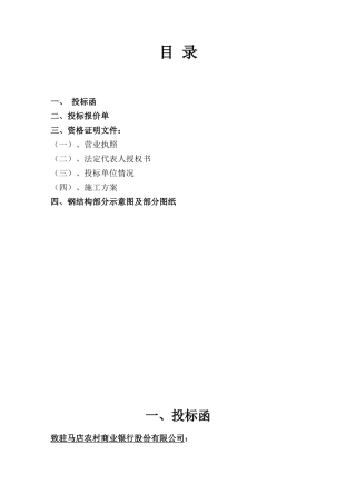 金螳螂公司投标书(1)