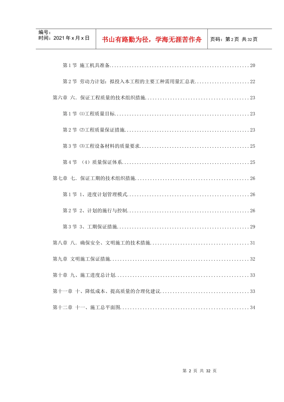 郑州市某供热管网施工组织设计_第2页