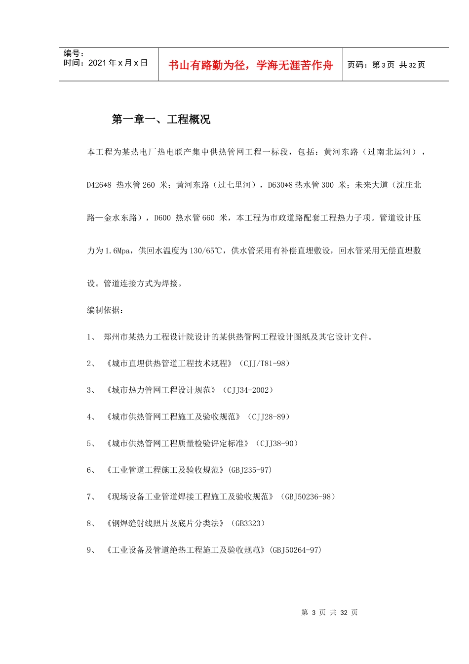 郑州市某供热管网施工组织设计_第3页