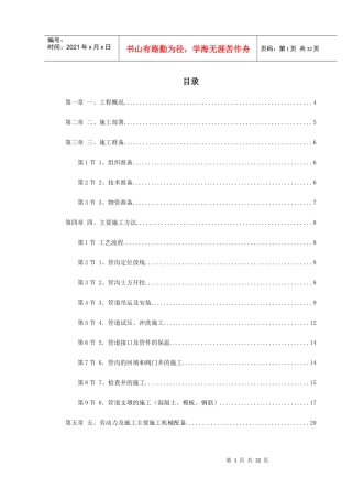 郑州市某供热管网施工组织设计