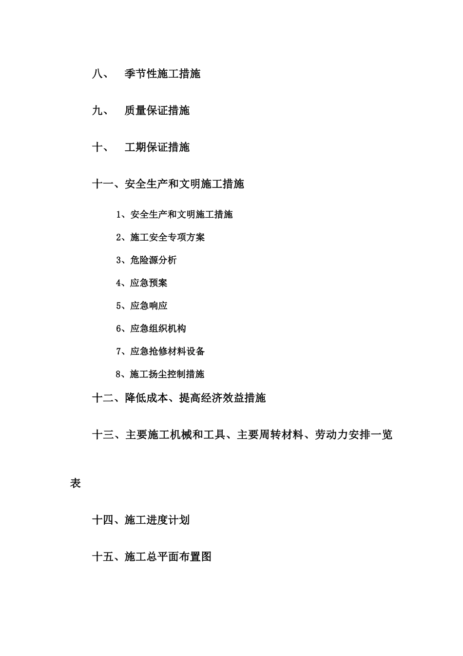 新桥小区基坑支护培训资料_第2页