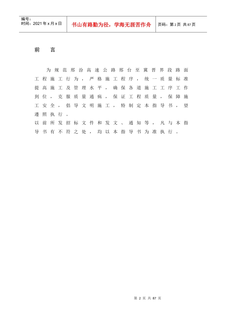 邢汾路面施工指导书0_第2页