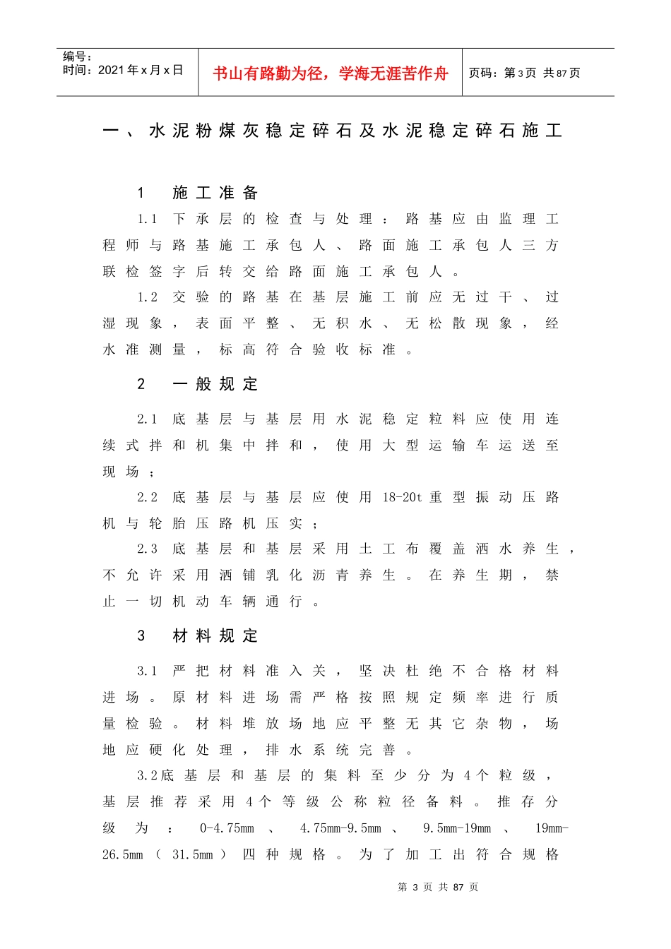 邢汾路面施工指导书0_第3页