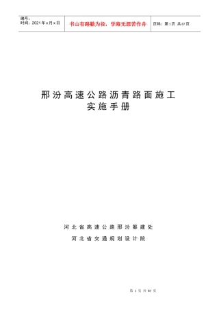 邢汾路面施工指导书0