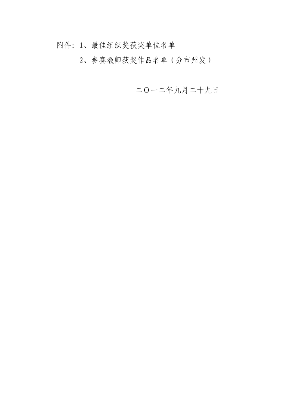 多媒体教育软件大奖赛评审结果的通报_第2页