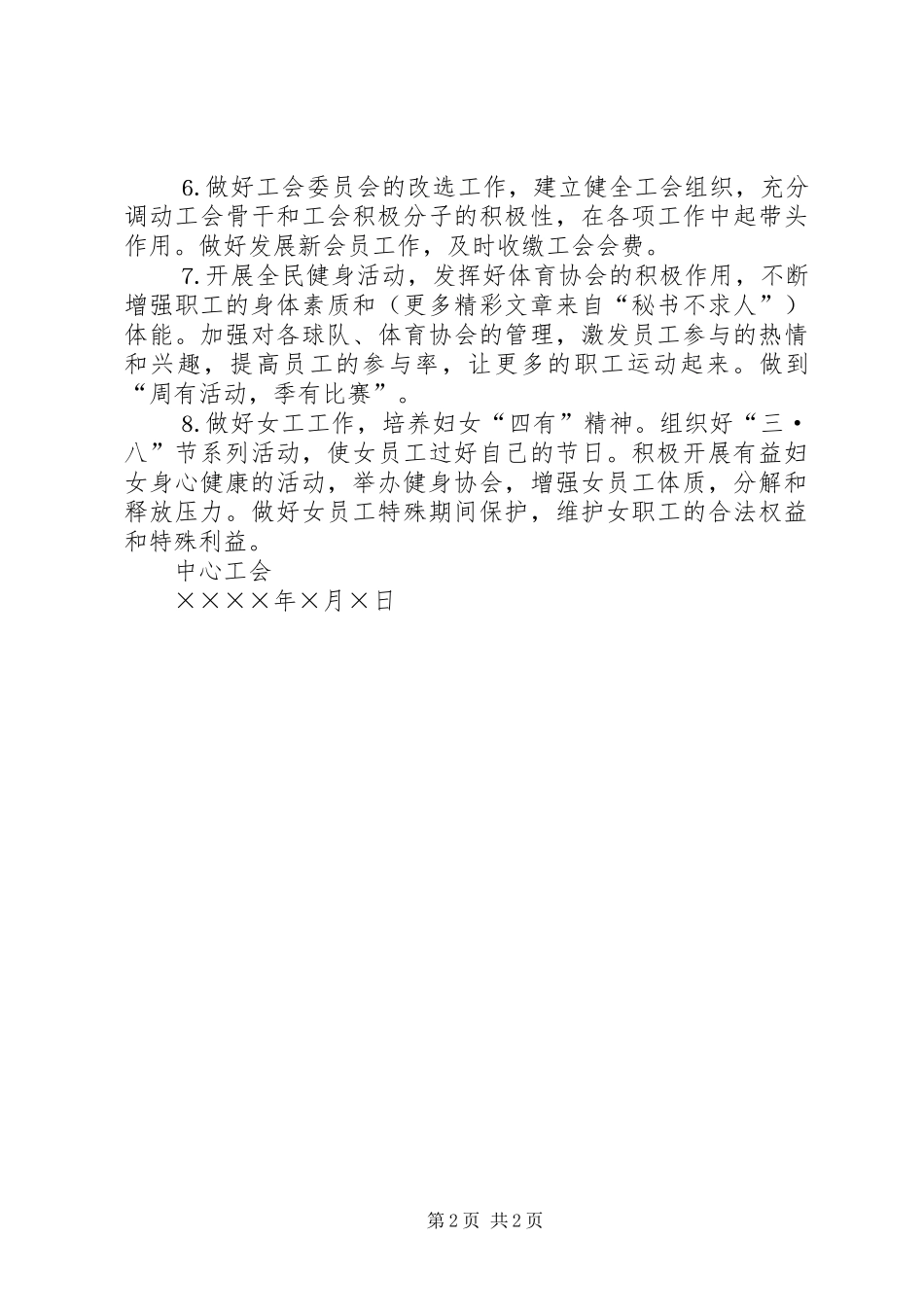 工会二○○四年工作计划_第2页