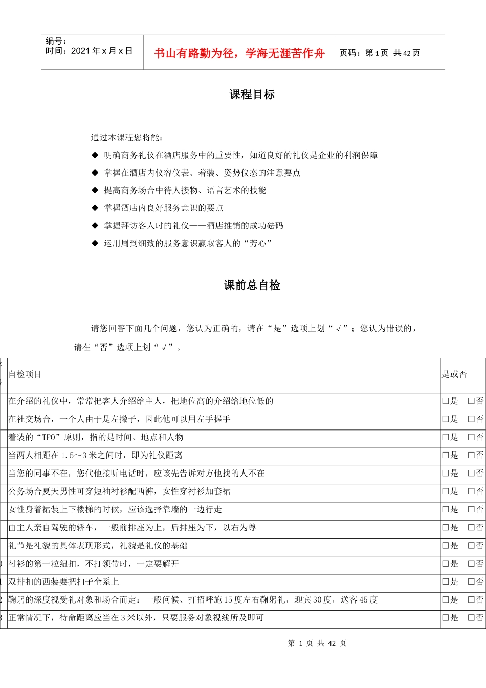 酒店服务礼仪与服务意识培训_第1页