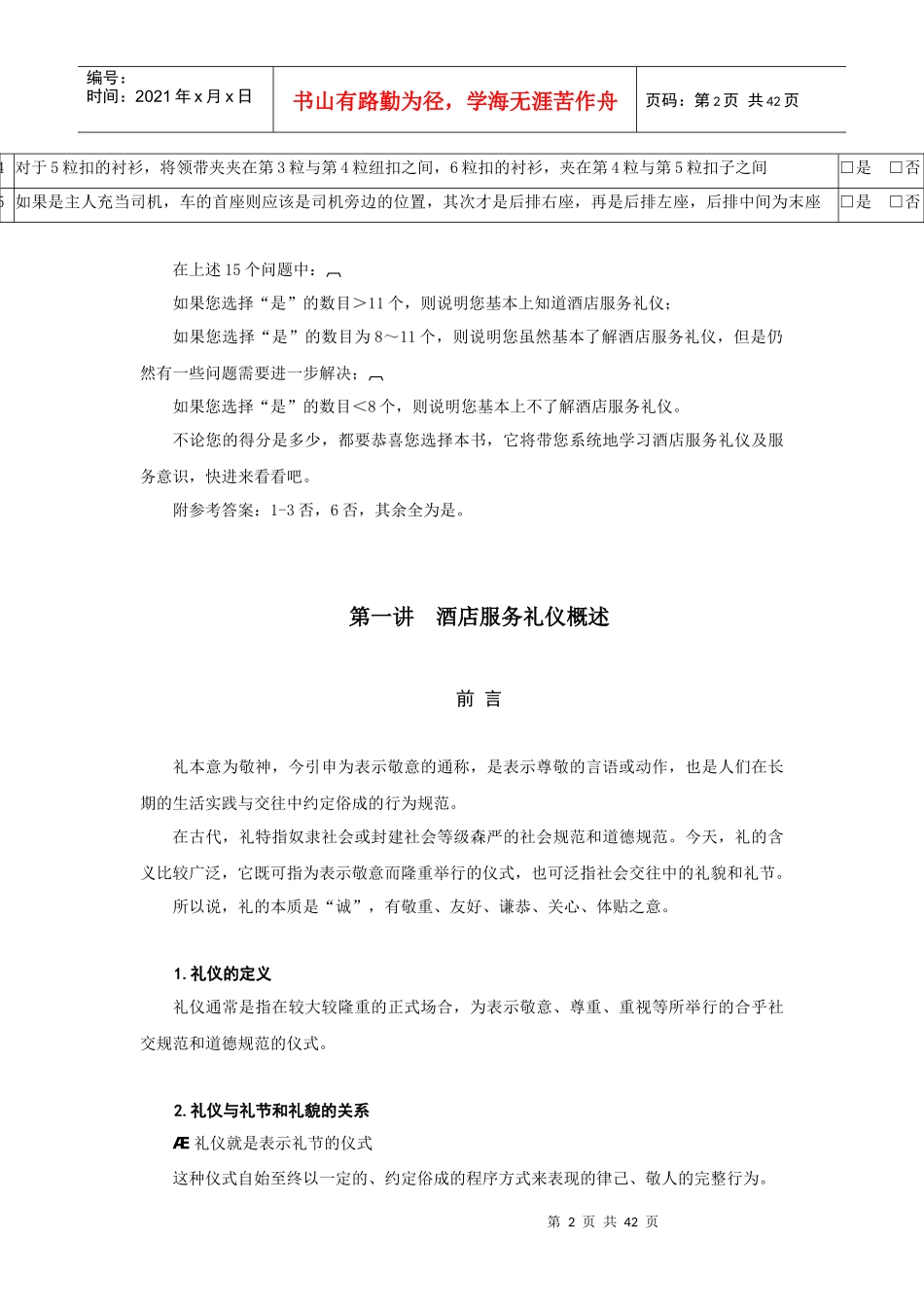 酒店服务礼仪与服务意识培训_第2页