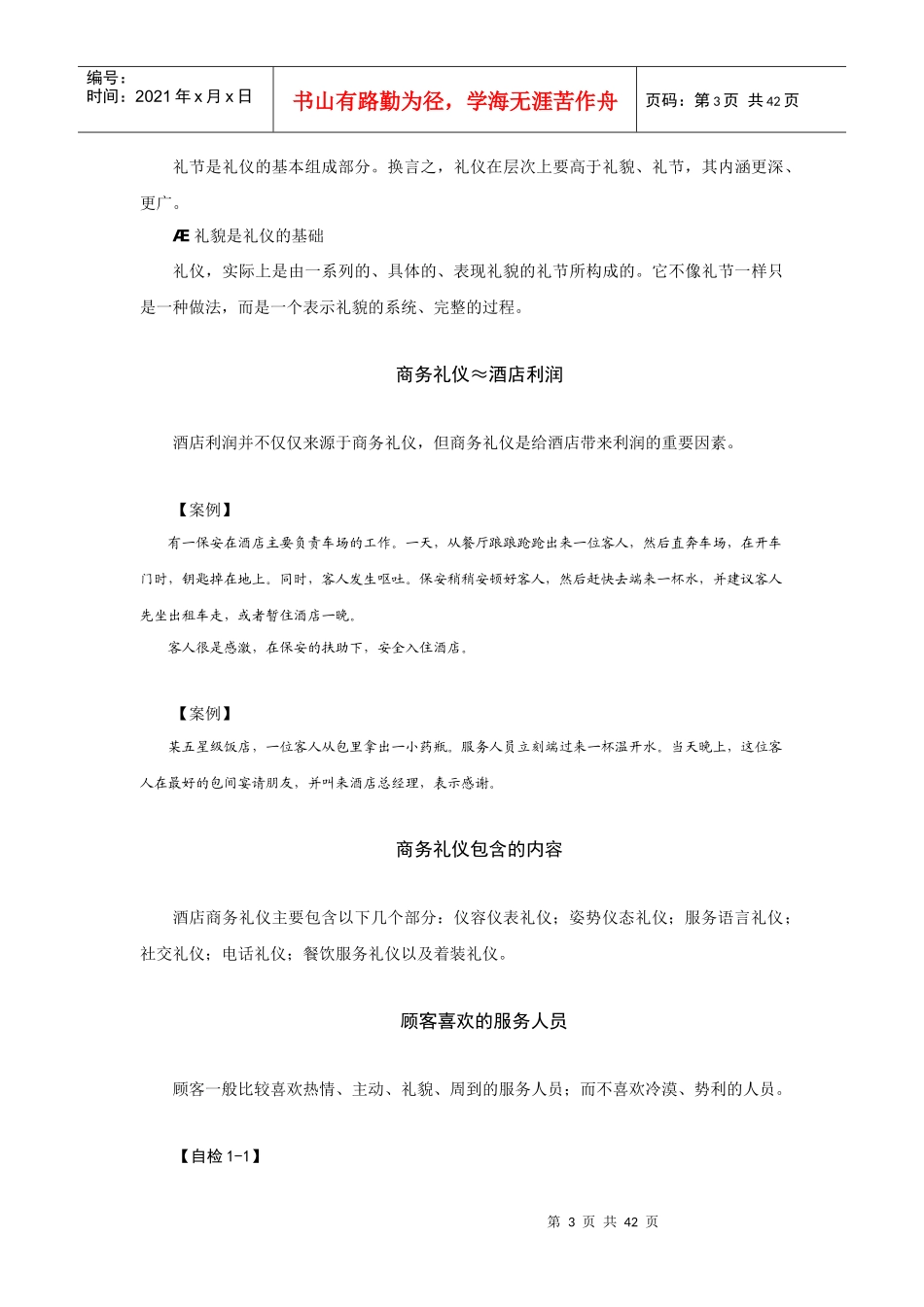 酒店服务礼仪与服务意识培训_第3页