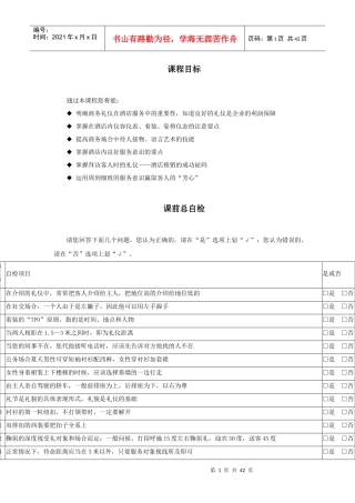 酒店服务礼仪与服务意识培训