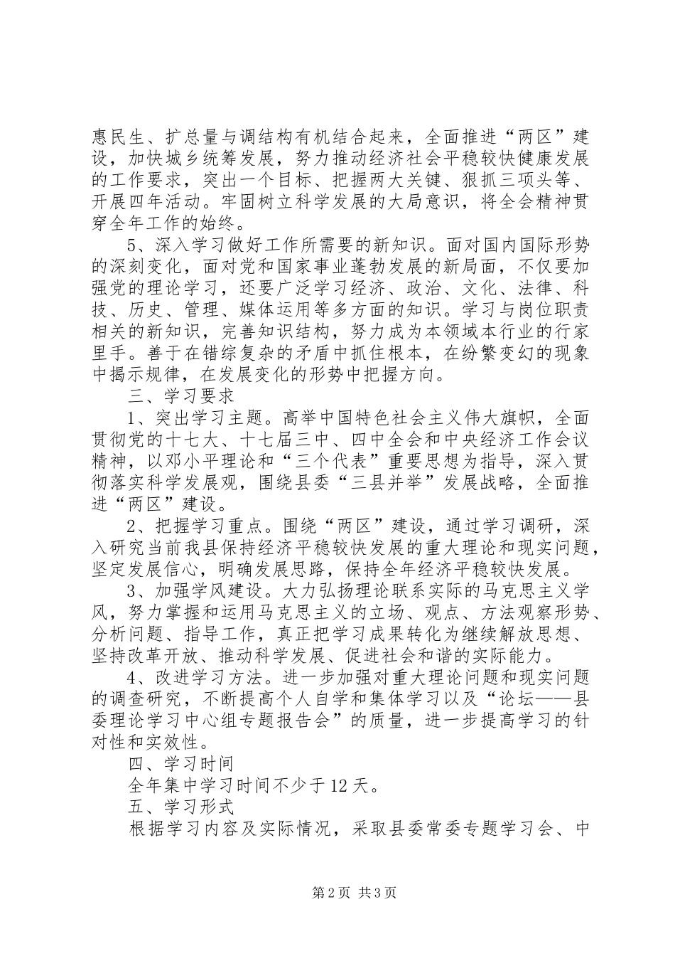 理论学习中心全年学习规划_第2页