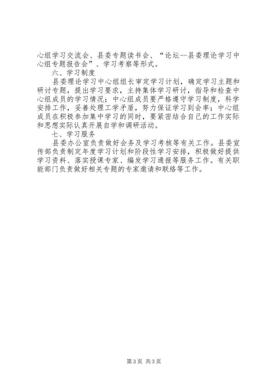 理论学习中心全年学习规划_第3页