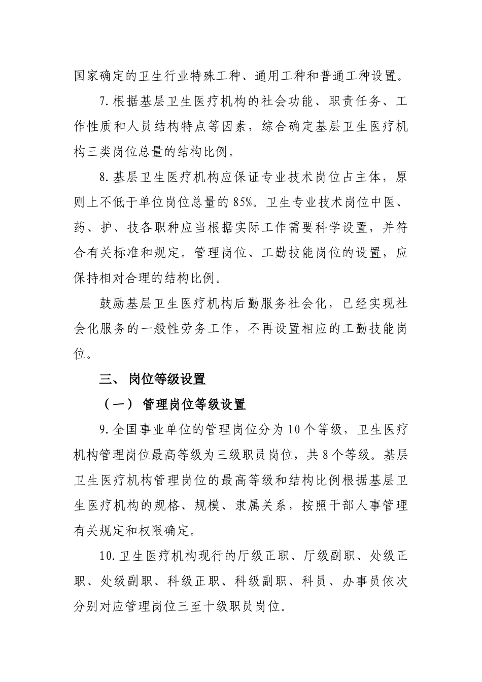 某某基层卫生医疗机构岗位设置意见_第3页