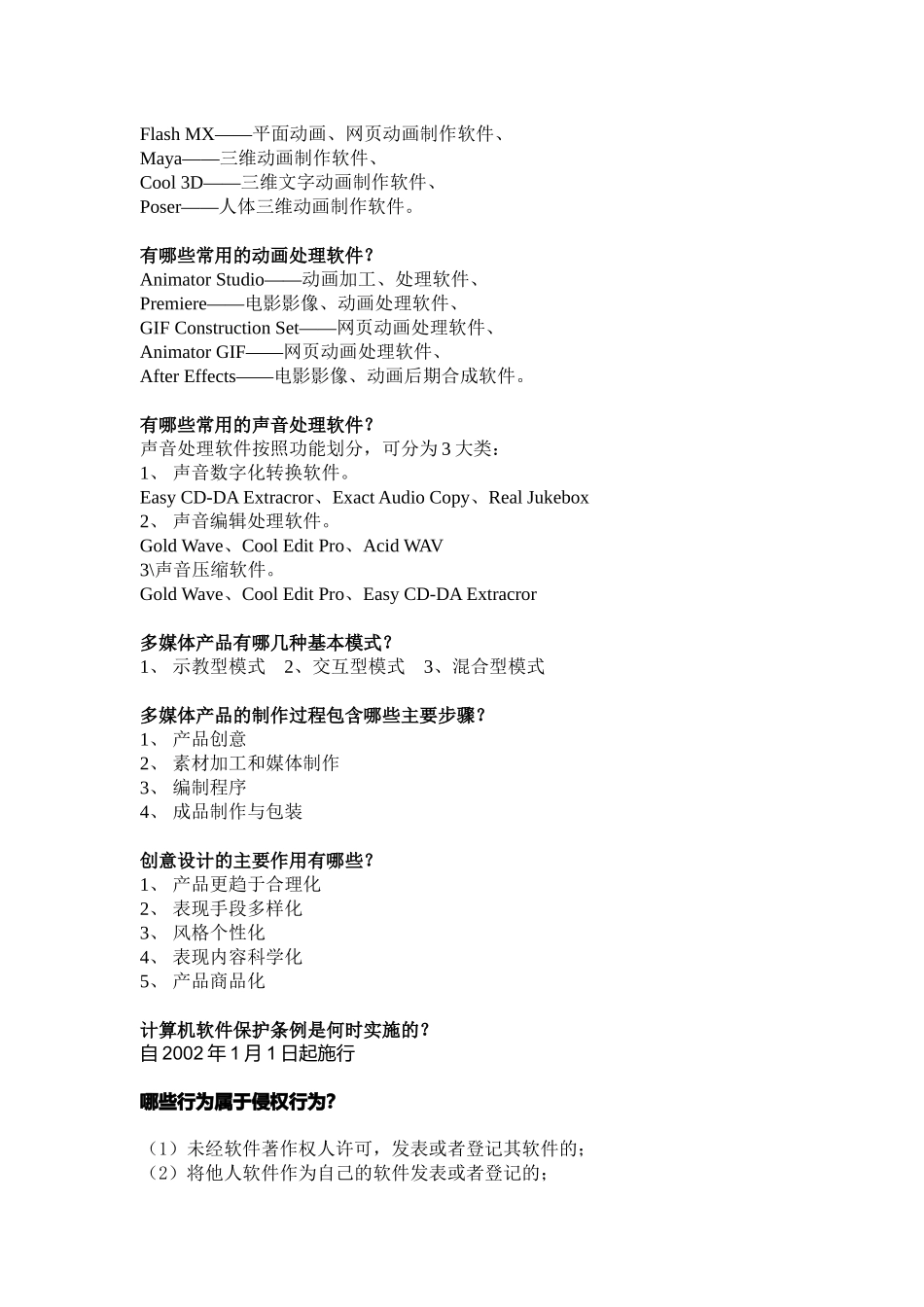 多媒体计算机问答题_第2页