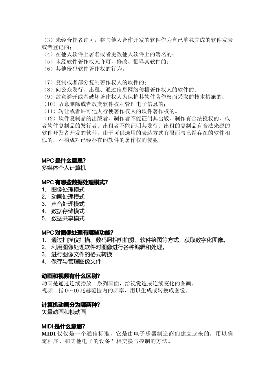 多媒体计算机问答题_第3页