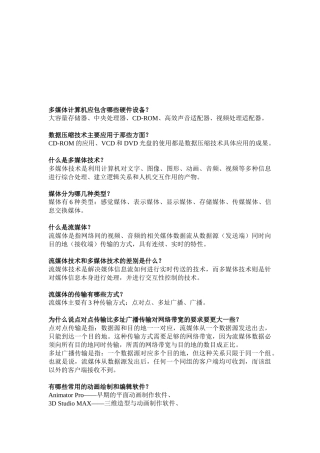 多媒体计算机问答题
