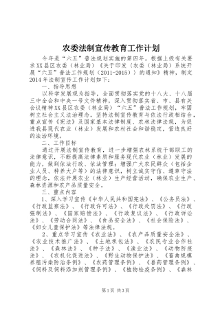 农委法制宣传教育工作计划