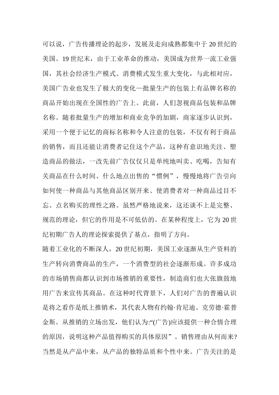 从广告论析广告传播理论的人本主义走向_第2页