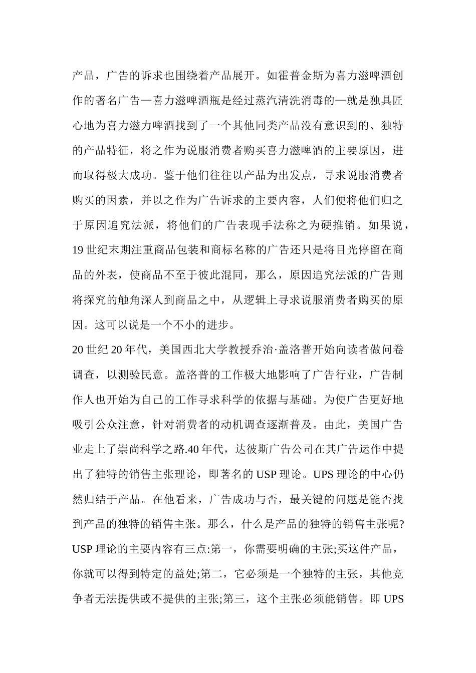 从广告论析广告传播理论的人本主义走向_第3页