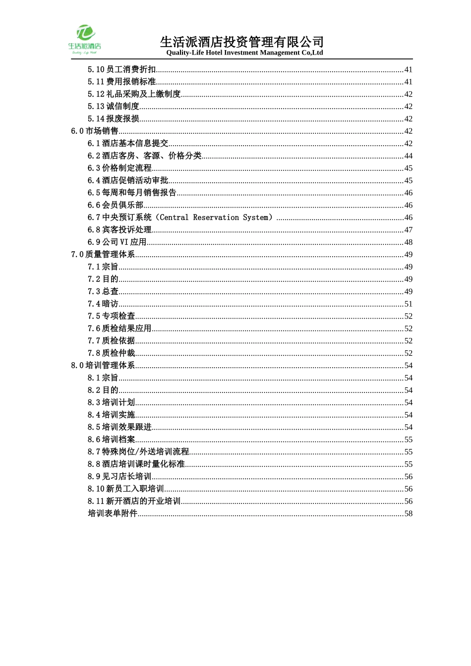 酒店管理手册_第3页