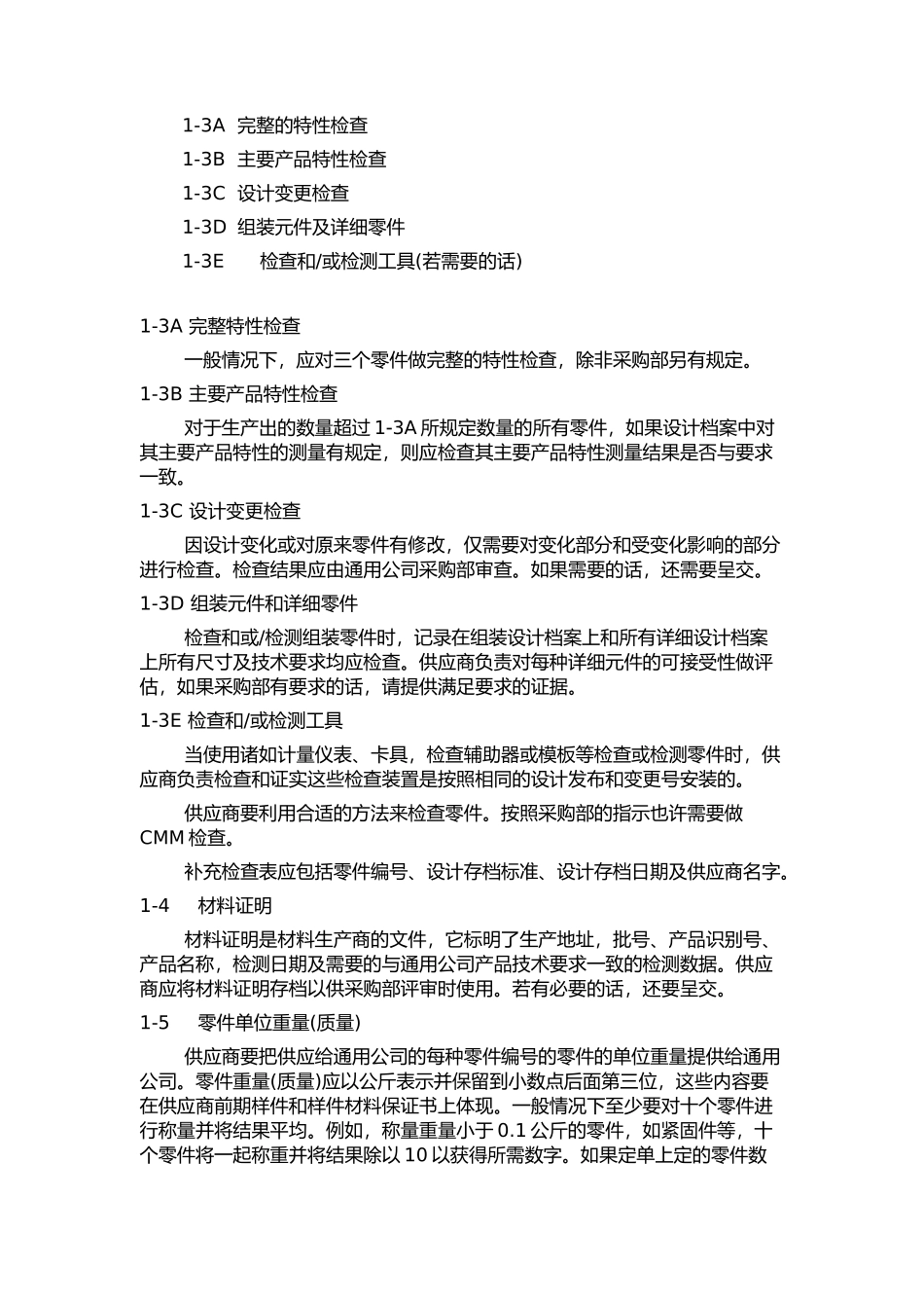 通用汽车公司供应商开发一般程序_第3页