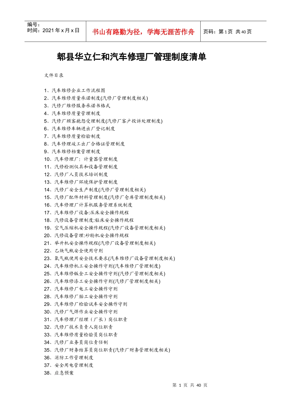 郫县华立仁和汽车修理厂管理制度清单_第1页
