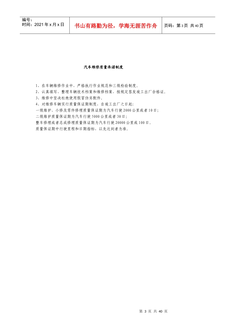 郫县华立仁和汽车修理厂管理制度清单_第3页