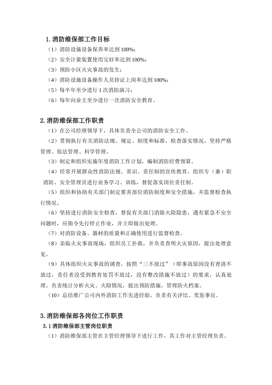 消防维保部工作手册_第3页