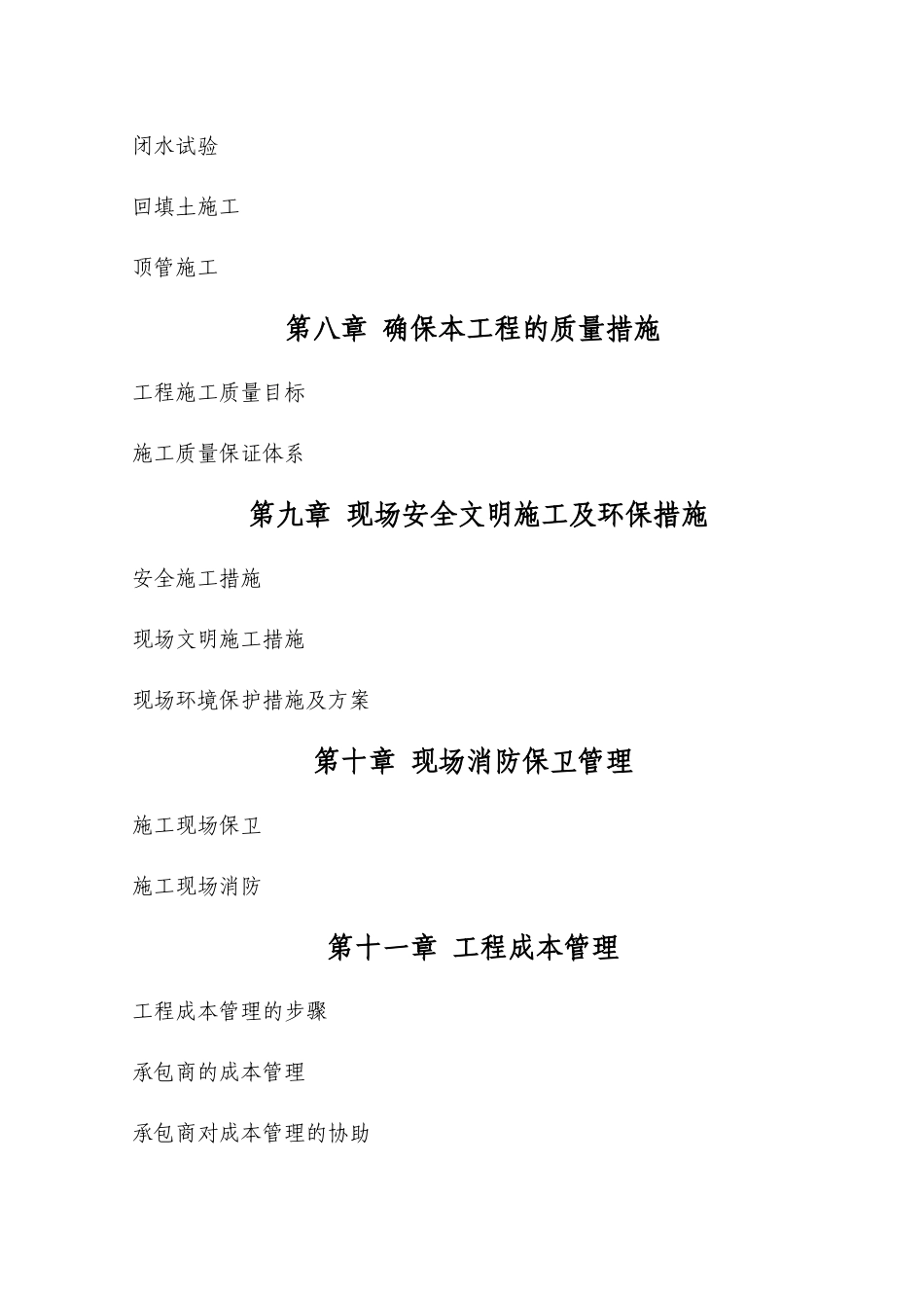 重庆某城市污水收集管渠施工组织设计方案_第3页