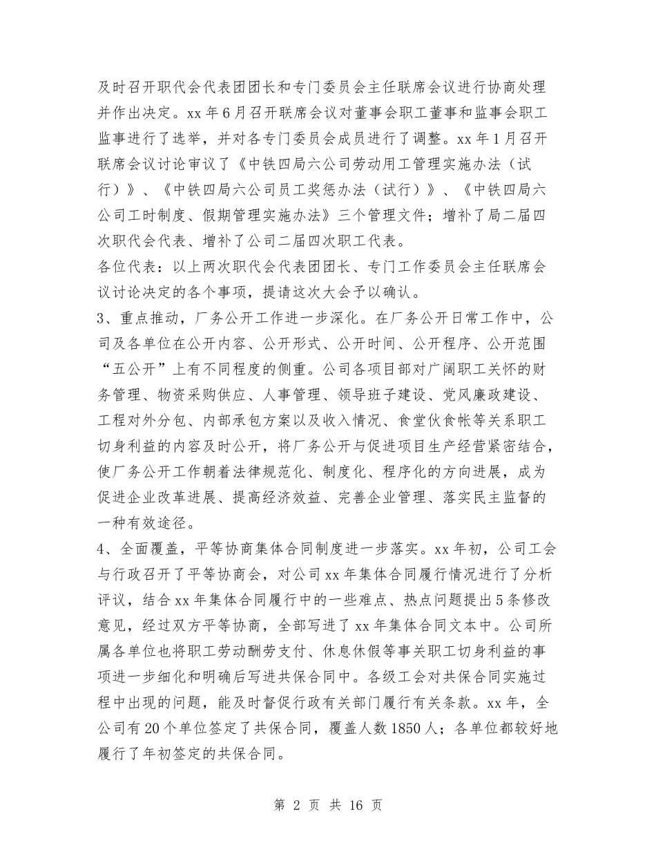 2024年铁路工会总结范文与2024年铁路工区年终工作总结范文汇编_第2页