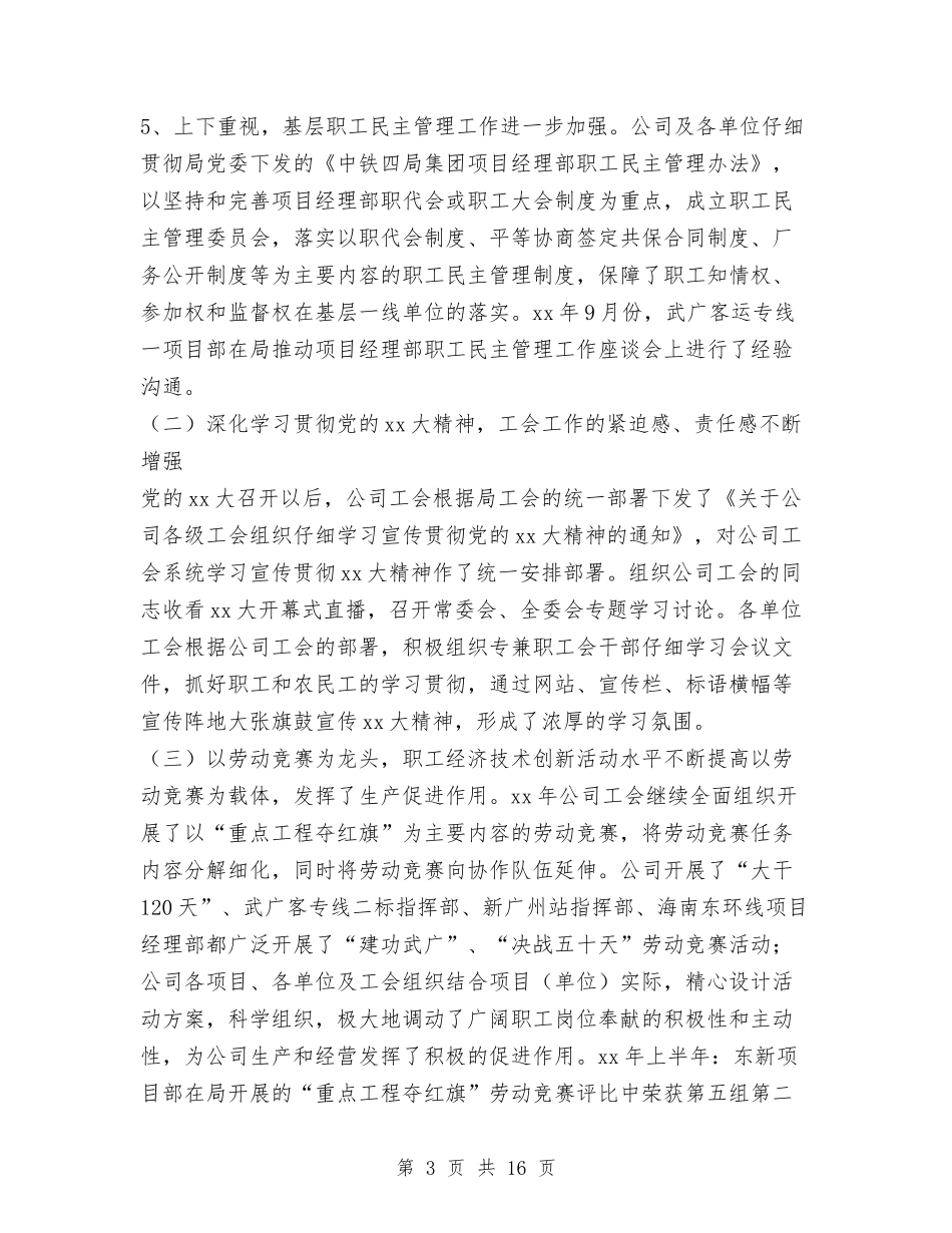 2024年铁路工会总结范文与2024年铁路工区年终工作总结范文汇编_第3页