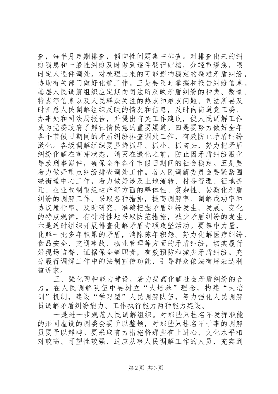 街道年度人民调解工作安排_第2页