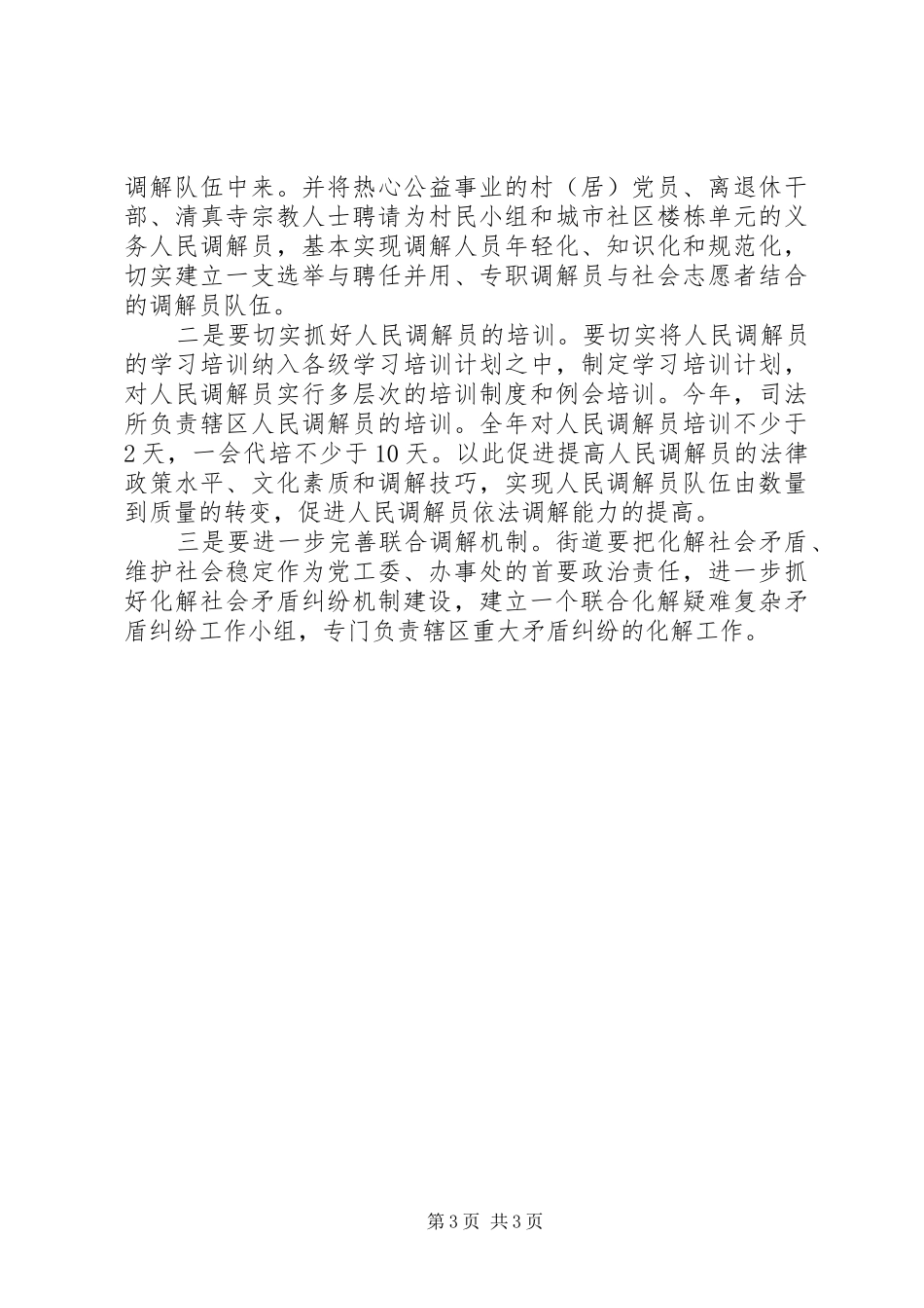 街道年度人民调解工作安排_第3页