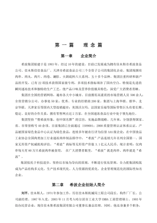 某集团高层领导培训手册