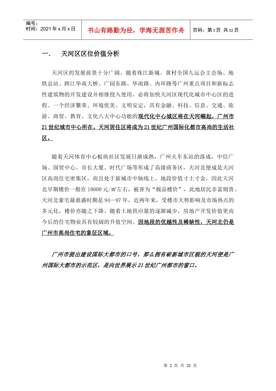 都市华庭项目建议初案_第2页