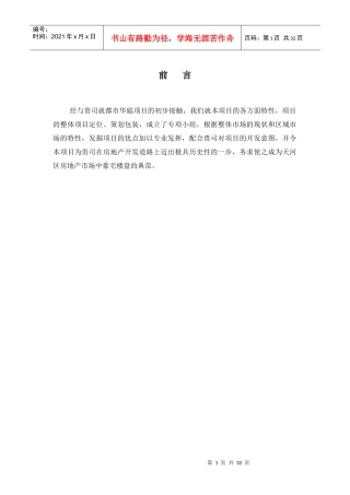 都市华庭项目建议初案
