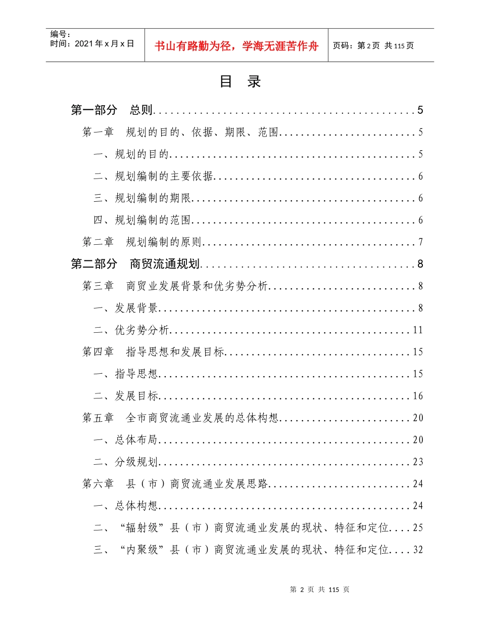 金华商贸流通和商业网点发展规划方案_第2页