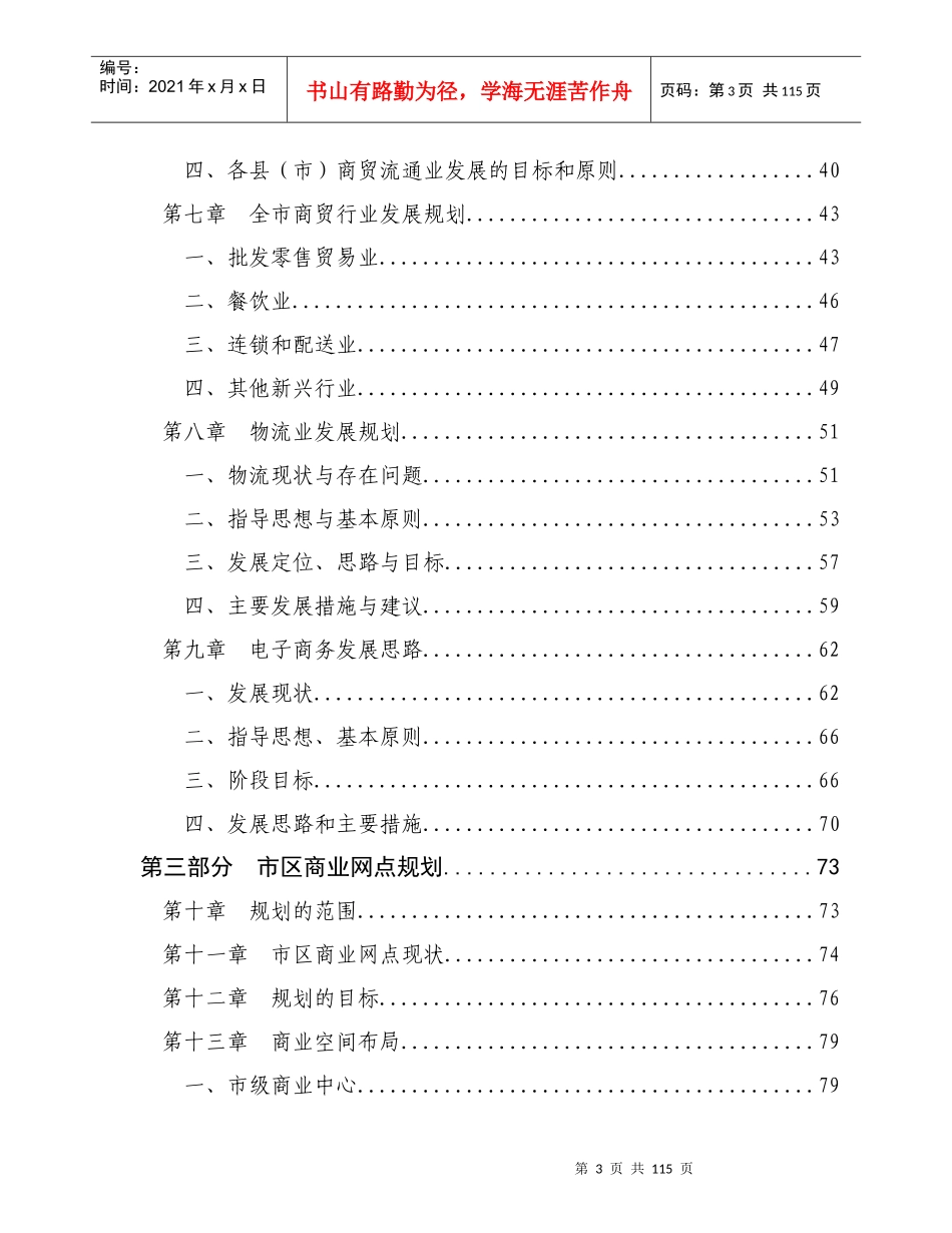 金华商贸流通和商业网点发展规划方案_第3页