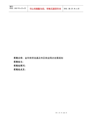 金华商贸流通和商业网点发展规划方案