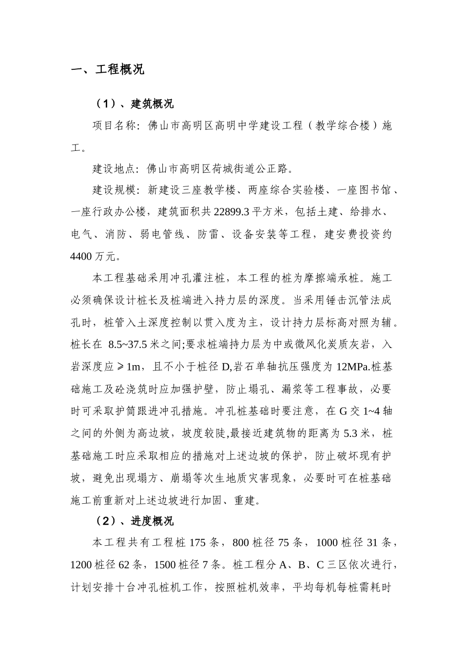 冲孔桩施工方案222_第2页