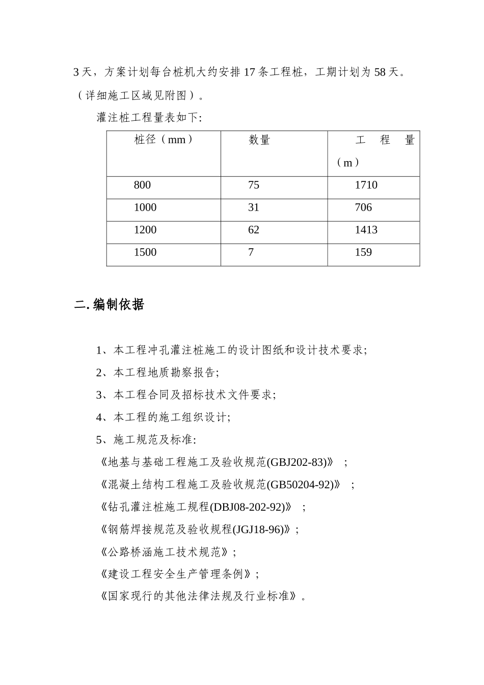 冲孔桩施工方案222_第3页